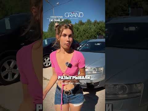 КАК УРВАТЬ ХОРОШУЮ