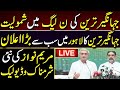 Jahangir Tareen to join PMLN after important meeting || PM Imran Khan, Nawaz Sharif and Maryam Nawaz