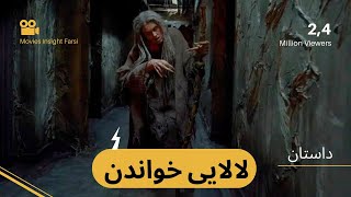 Film Doble farsi 2023 | lullaby horror movie | movie explained in farsi | نقد داستان به فارسی