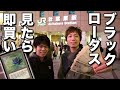 最高2000万円超え!! ブラックロータス見たら即買いしてみた【30,000人登録記念】 Must buy Black Lotus in Akihabara
