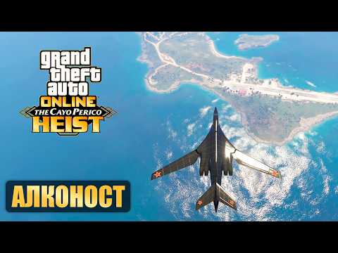 Alkonost is Interesting | An Epic Walkthrough of Cayo Perico in GTA Online