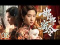 【2026最新谍战剧】邯郸密令 06丨梨园戏台沦为日军杀人工具!戏曲名角受命潜入敌巢传递情报,联手绝色女寨主暗中设局,借戏诱敌精锐步入陷阱,粉碎731细菌战阴谋!#谍战 #全集