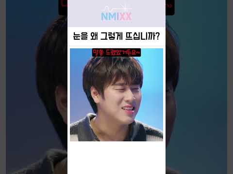 이무진 킹받게 만든 엔믹스 오해원 답변ㅋㅋㅋ