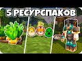 Ресурспаки которые улучшат игру в Майнкрафт 1.16 #1