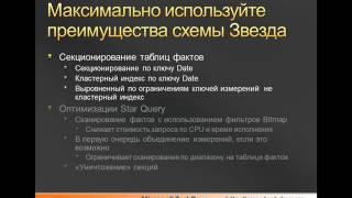 SQLCAT - Опыт построения больших хранилищ данных