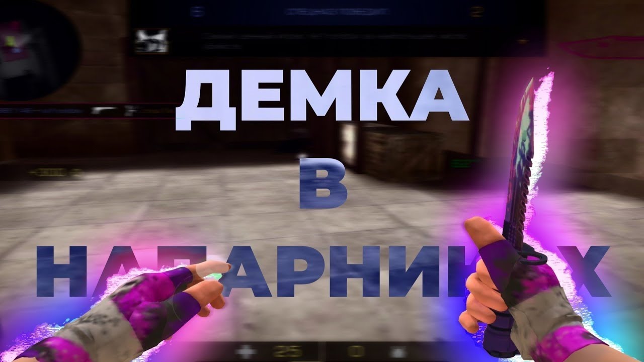 не задаёмся|демка(stendoff2) - YouTube