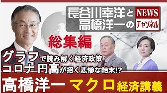 高橋洋一 Youtube