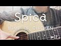 BUMP OF CHICKEN/Spica  【ギター弾き語りカバー】