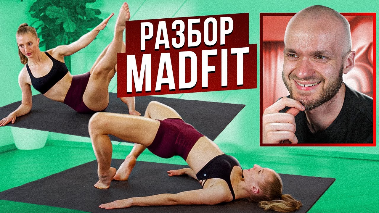 Реакция тренера на MadFit 15 min dancer thigh sculpt workout тренировку на ноги танцевальная