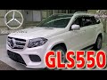 【メルセデス・ベンツ】こんさんがGLS550を買いました。