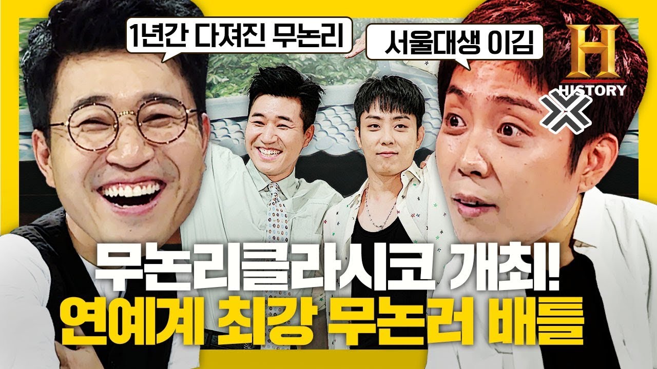 무논리클라시코! 서울대생도 꺾은 은지원 vs 신흥 강자 김종민 [뇌피셜]