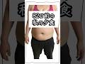 【50歳ダイエット記録】#ダイエット #ダイエット記録 #糖質制限 #50代主婦 #50代ダイエット #体重管理