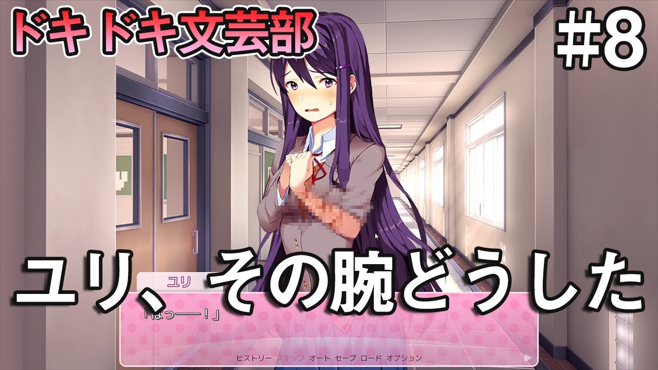 ドキドキ 文芸 部 ユリ