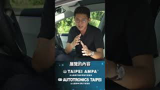 2024 AMPA 台北國際汽機車零配件展