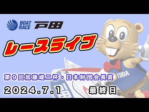 ボートレース　加藤峻二SGウェア ボート】73歳の加藤峻二が引退/競馬・レース/デイリースポーツ