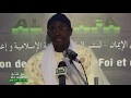 Al Wafa 2017 J 13: L’infatuation (Woru) | Serigne Abdoul Ahad Mbacké