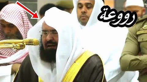 وكان فضل الله عليك عظيما ،، تلاوة خلابة للشيخ عبد الرحمن السديس إسمع آخرها روعة 1439