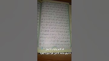 سورة البقرة صفحة  3