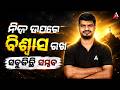 Best Motivation for all Odisha Govt. Exam Aspirants | Competitiveexam preparation Guide