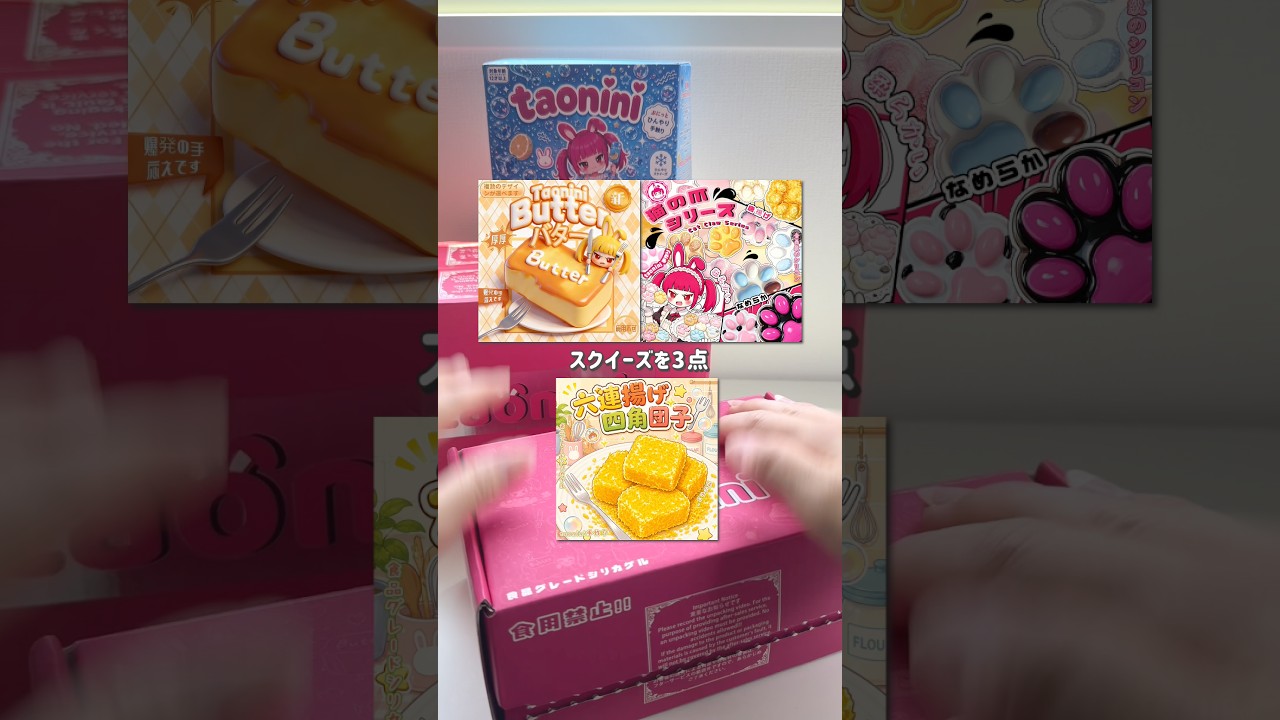Squishy] Listening to the Taonini Crispy Series—Fried Butter, 6