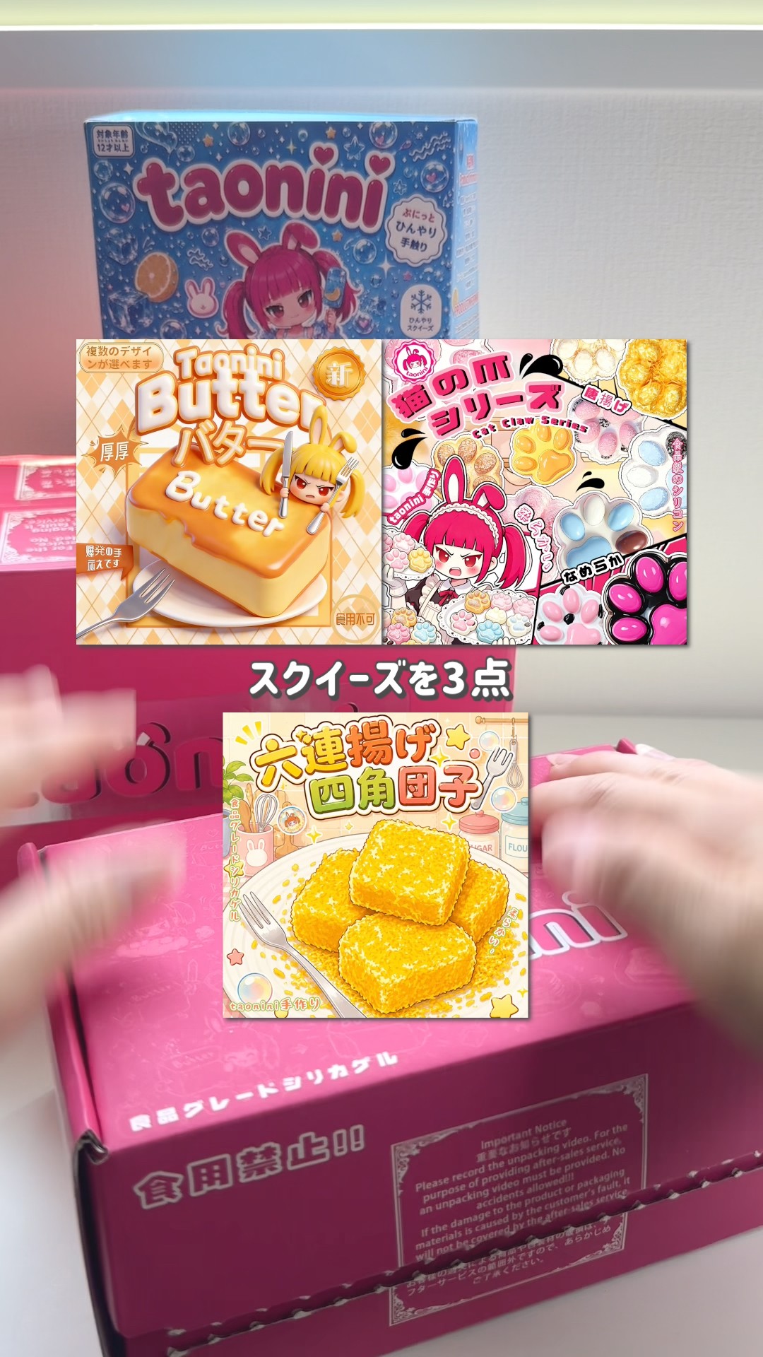 Squishy] Listening to the Taonini Crispy Series—Fried Butter, 6