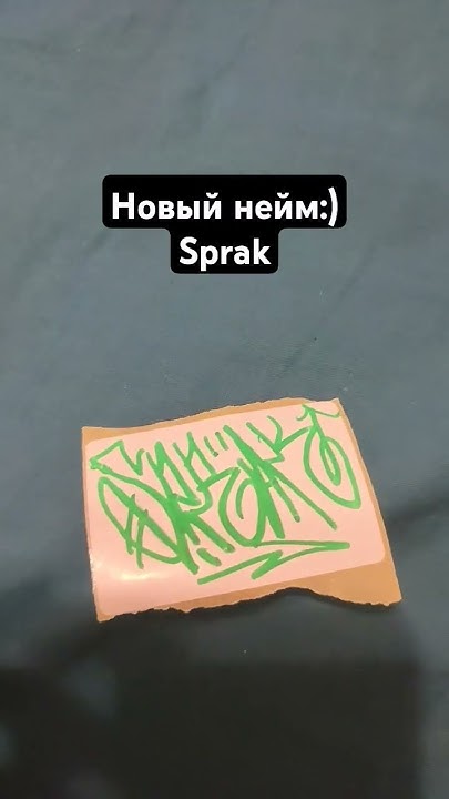 новый нейм🥵 - YouTube