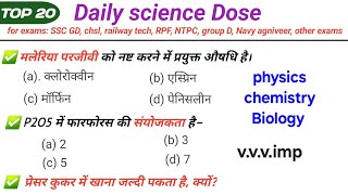 general science for competitive exams l SSC, GD, chsl, railway, tech, RPF, NTPC, group D, Navy mr
