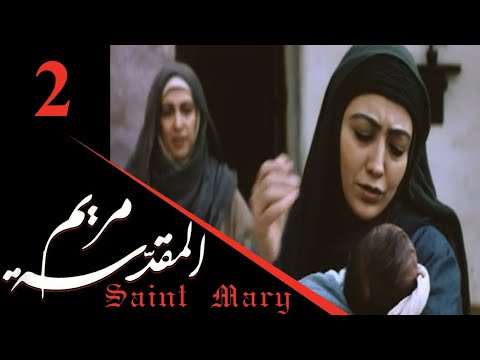 Maryam Al-Muqaddasa - Part 2 | مسلسل مريم المقدسة - الحلقة 2