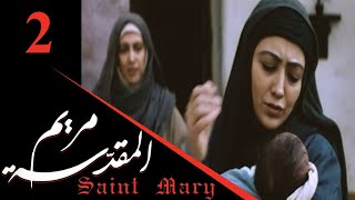 Maryam Al-Muqaddasa - Part 2 | مسلسل مريم المقدسة - الحلقة 2