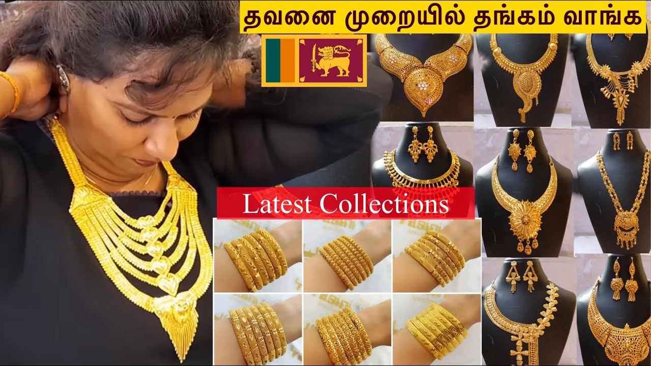 யாழில் தவணை முறையில் தங்க நகைகள் வாங்கலாம்||Latest Collections in Sree Nathiya Jewellery 🇱🇰 /Part-1