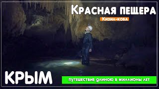 Красная пещера (кизил-коба). В гидрокостюме в засифонную часть. Крым. Водопад &quot;розовые струи&quot;