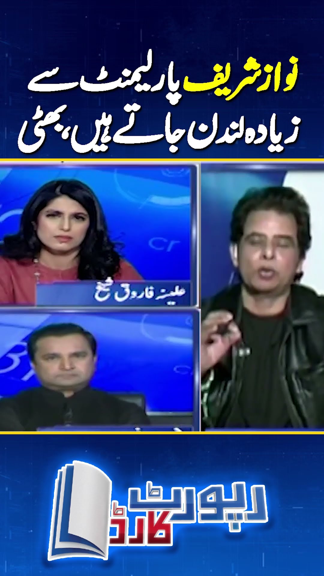 Nawaz Sharif in London: Irshad Bhatti Analysis | #nawazsharif #irshadbhatti #breakingnews #shorts