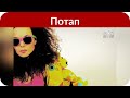 Видео: Как выглядел свадебный торт Потапа и Насти Каменских?