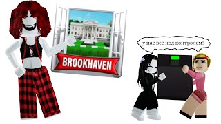 СТАЛИ ВОРАМИ В РОБЛОКСЕ! BROOKHAVEN RP