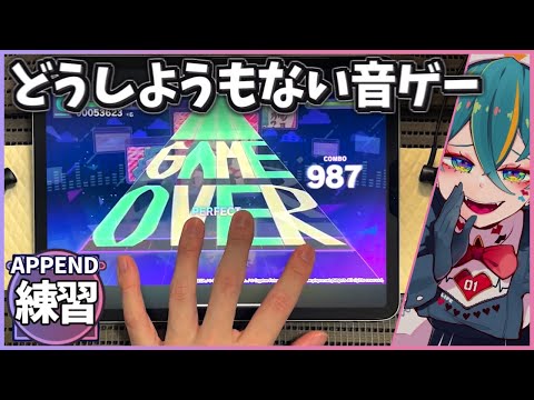 【プロセカ】ダイジョブですか？[APPEND 練習]