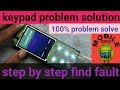 All mobile keypad problem solution / mobile phone keypad not working problem solution
