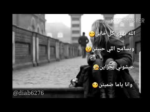 الله يهدي كل خاين حالات وتس اب