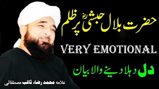 Hazrat Bilal Habshi R.A Par Zulam New Bayan 2022 || By Muhammad Raza Saqib Mustafai.