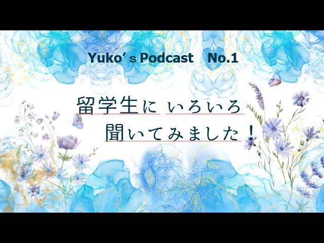 ゲスト:ウクライナ出身・留学生のユリアさん~Yuko's Podcast No.1~