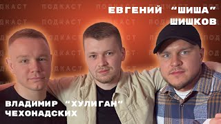 Евгений "Шиша" Шишков | Топ Дог или ничего, сериал с Кологривым, бой с Зоханом
