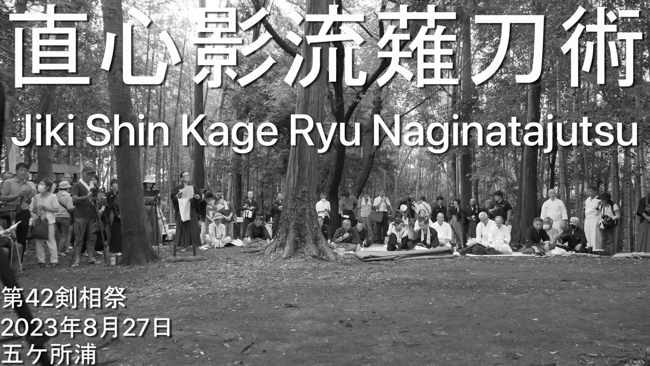 Jiki Shin Kage Ryu Naginatajutsu, Kensosai 2023