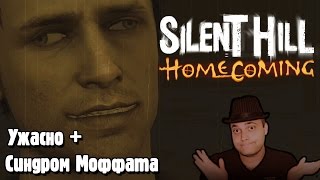 : Silent Hill: Homecoming -  +  