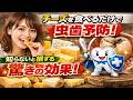 チーズを食べるだけで虫歯予防! 知らないと損する驚きの効果