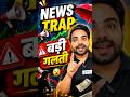 Stock Market Ka News Trap ! | Share Market | Share Bazaar
