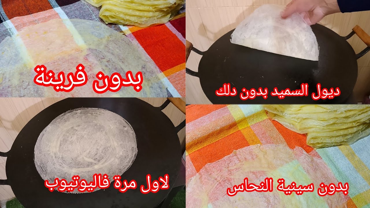 ديول السميد رمضان 2024 🌙وصفة حصرية 💥 مستحيل جربيهم وماتنجحيش فيهم بعد اليوم بوراك تاعهم يتقرمش 👌