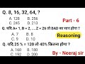 Reasoning प्रैक्टिस Set - 6 | Railway group d | Railway group d Reasoning tricks | Reasoning Classes