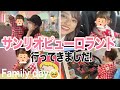 Vlog 家族でサンリオピューロランドへ行ってきた Vlog 家族でサンリオピューロランドへ行ってきた