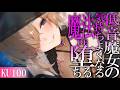 【KU100/ASMR】低音お姉さんは、お好きですか? MouthSounds,Whispering 【あおぎり高校/栗駒こまる】