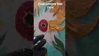 Пишу подсолнухи Ван Гога мастехином. Художник Алёна Радулов.