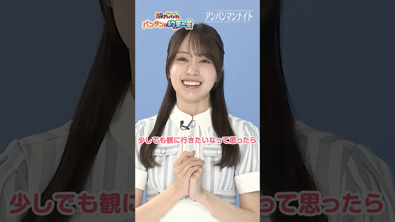 【アンパンマンナイト実施中!】乃木坂46の賀喜遥香さんもおすすめ!★映画『パンタンと約束の星』